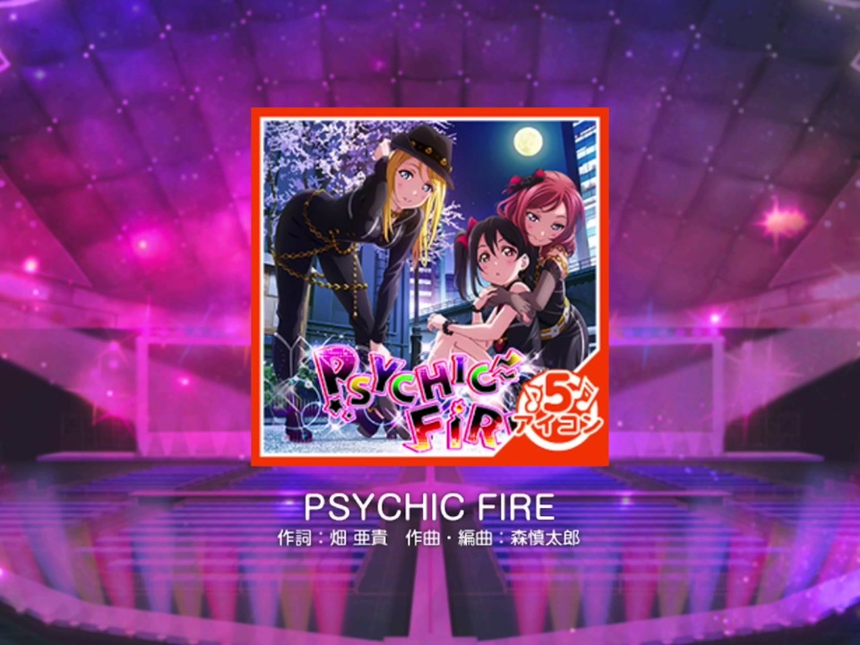 スクフェス Psychic Fire 5アイコン ニコニコ動画