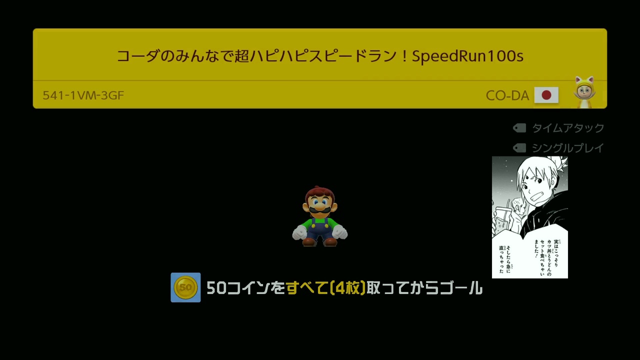 マリオメーカー2 実況 クリア率０ ０１のスピードラン ニコニコ動画