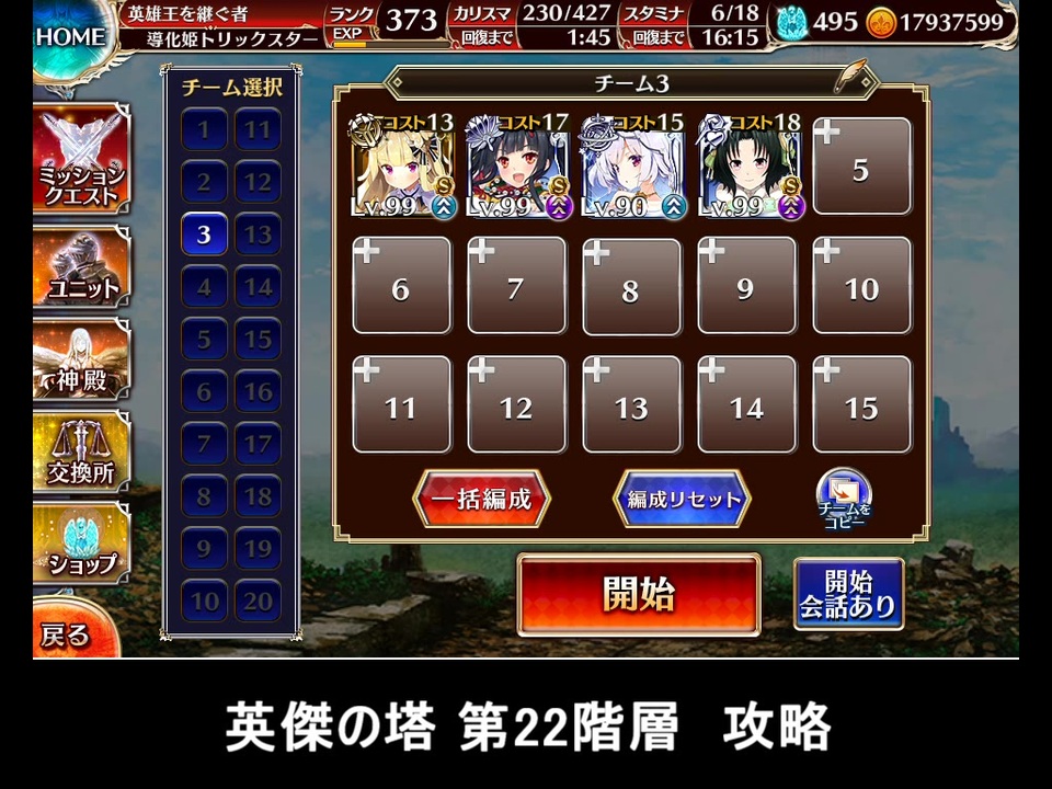 千年戦争アイギス 英傑の塔 第22階層 攻略 pt ニコニコ動画