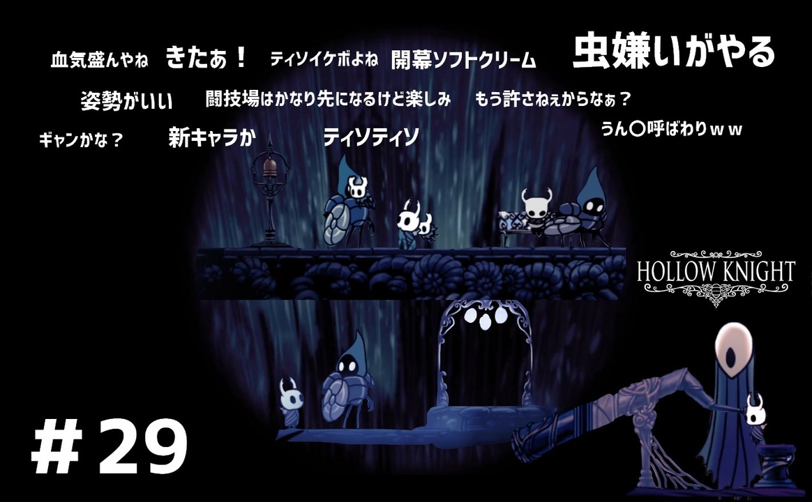 虫嫌いがやる Hollow Knight Part29 実況 ニコニコ動画