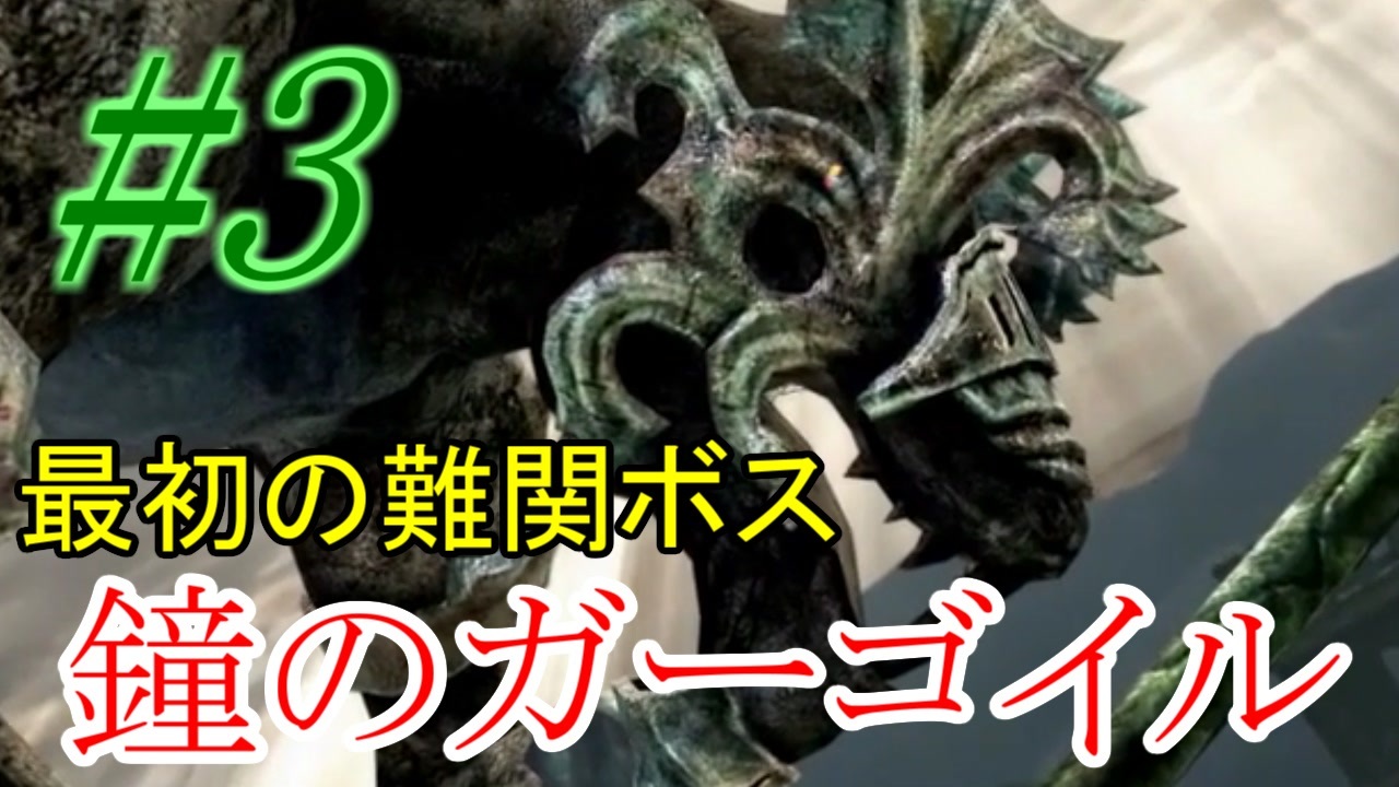 人気の 鐘のガーゴイル 動画 41本 ニコニコ動画