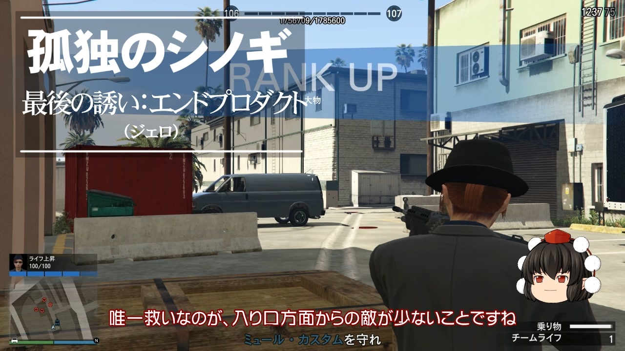 ゆっくり実況 Gta Gta5オンライン ミッション 単独攻略 最後の誘い エンドプロダクト ジェロ ニコニコ動画