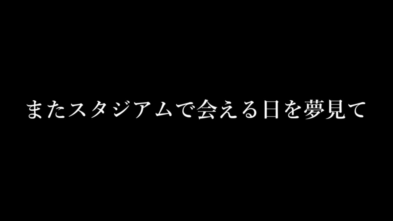 街にサッカーが返ってくる日 J League Coming Home ニコニコ動画