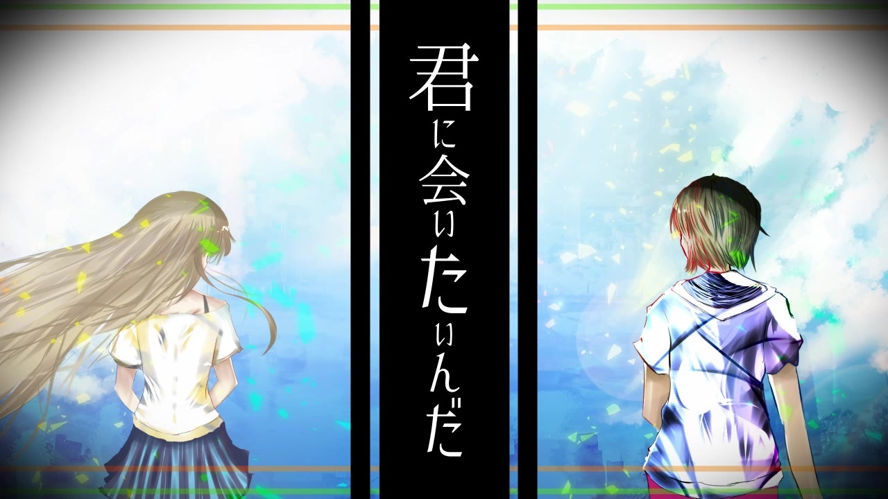 君に会いたいんだ 初音ミク ニコニコ動画