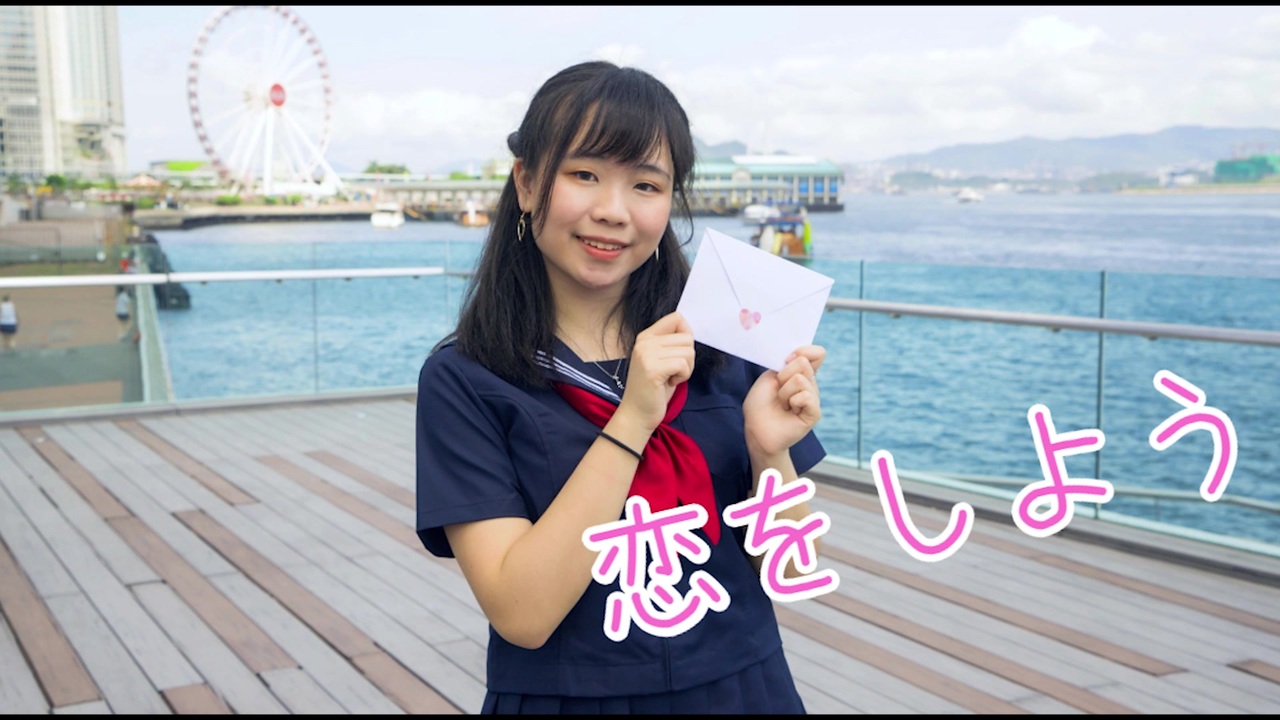 人気の 恋をしようよ 動画 16本 ニコニコ動画