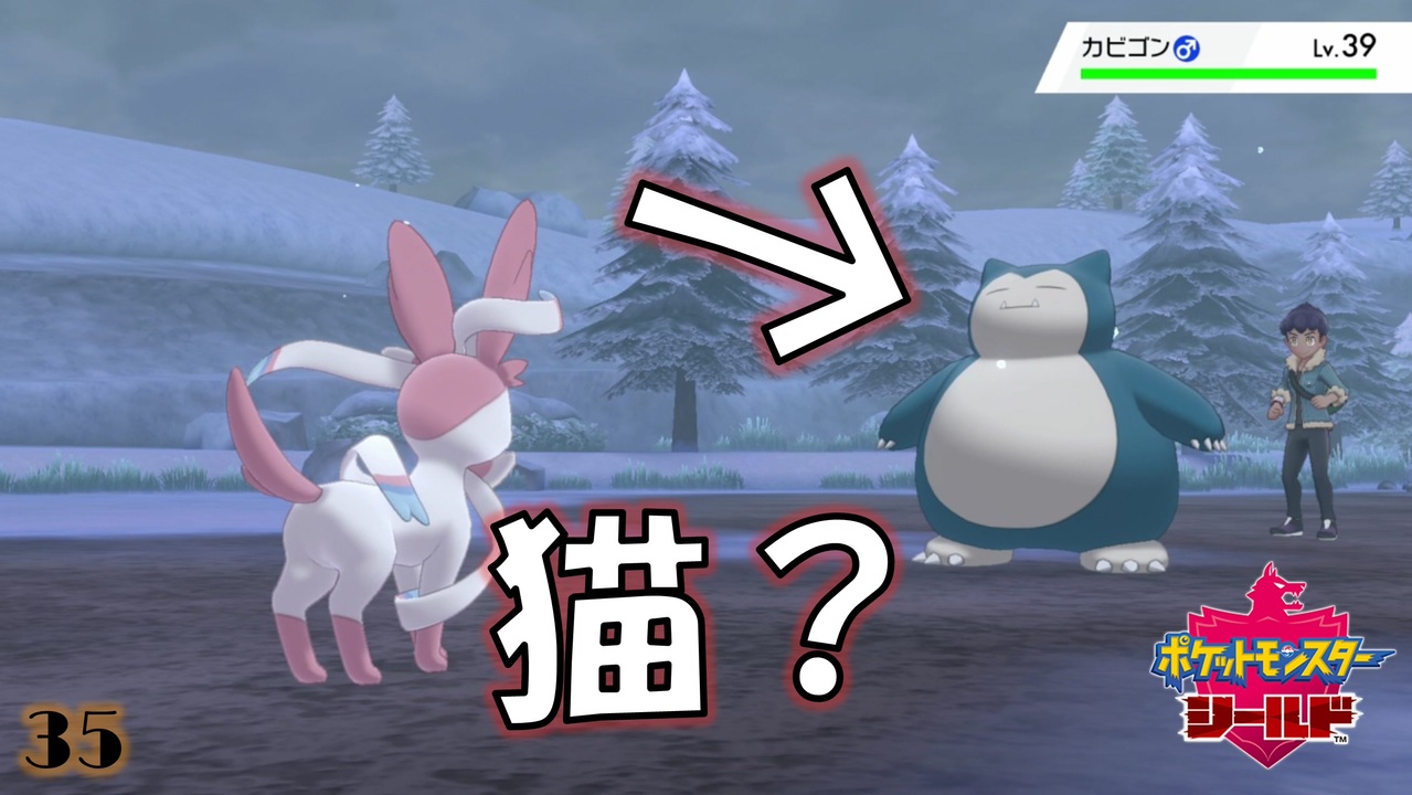 ポケモン初見プレイjdのポケモンシールド Part 35 ニコニコ動画
