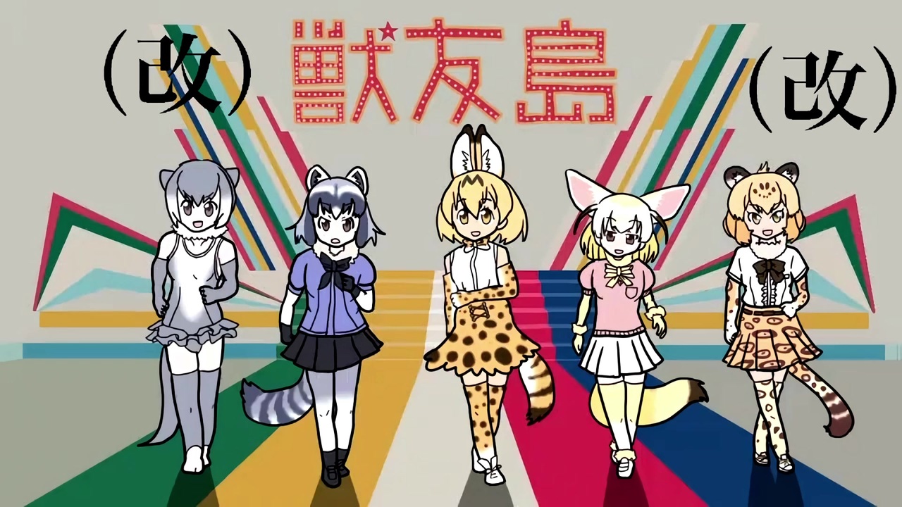 人気の ジャガー けものフレンズ 動画 1 493本 3 ニコニコ動画