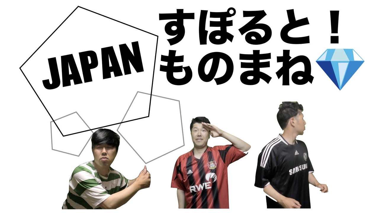 ものまねメドレー 全19件 ポイ活チャンネルめしめしさんのシリーズ ニコニコ動画