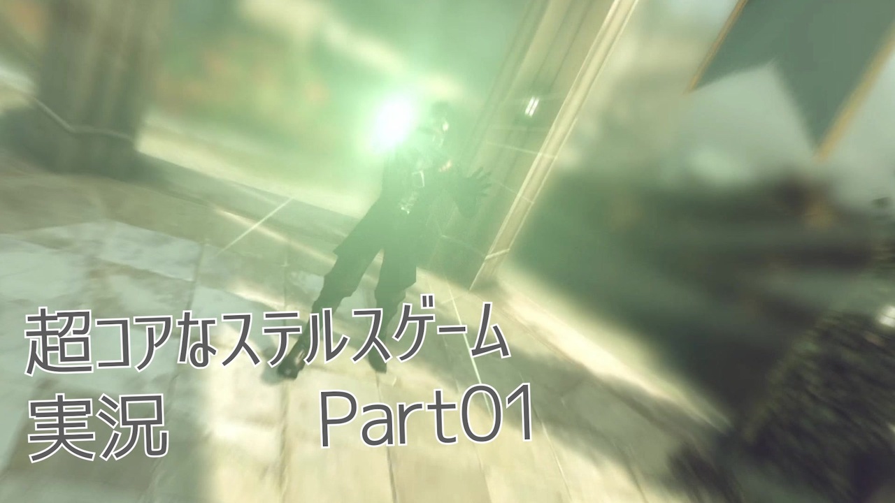 人気の Dishonored 動画 1 156本 ニコニコ動画