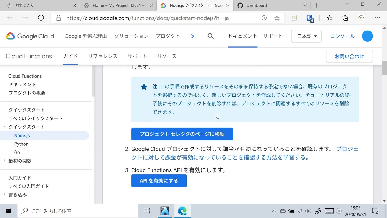 Cloud Functionsへデプロイする方法を紹介します ニコニコ動画