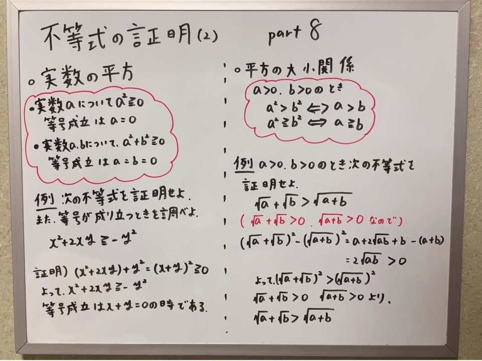 数学 不等式の証明 2 二乗すれば0以上になることが不等式の証明の鍵になる ニコニコ動画