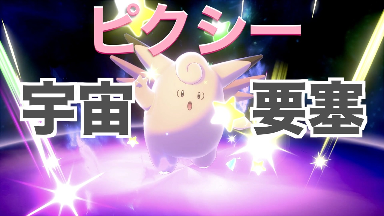 人気の ピクシー 動画 335本 4 ニコニコ動画