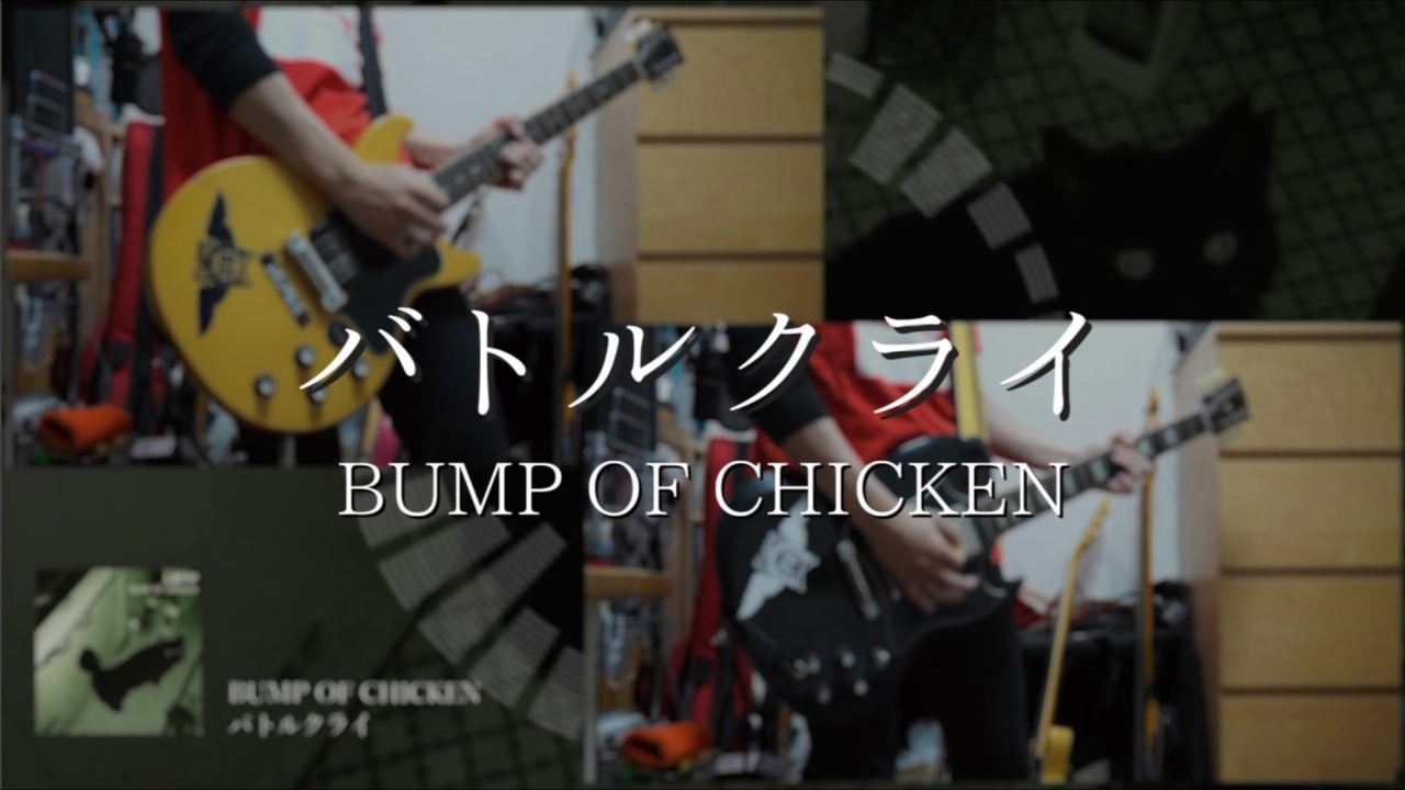 Bump Of Chicken バトルクライ 弾いてみた 如月 ニコニコ動画