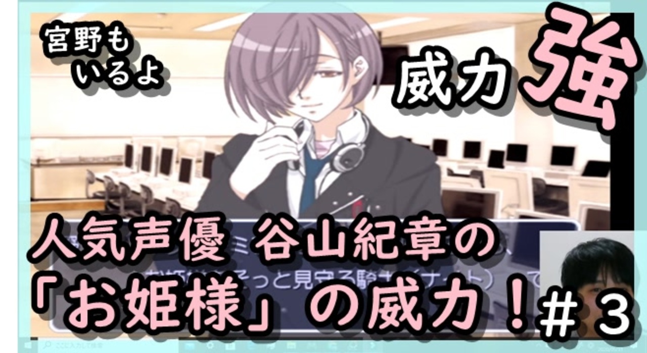 人気の 乙女ゲーム 谷山紀章 動画 45本 ニコニコ動画