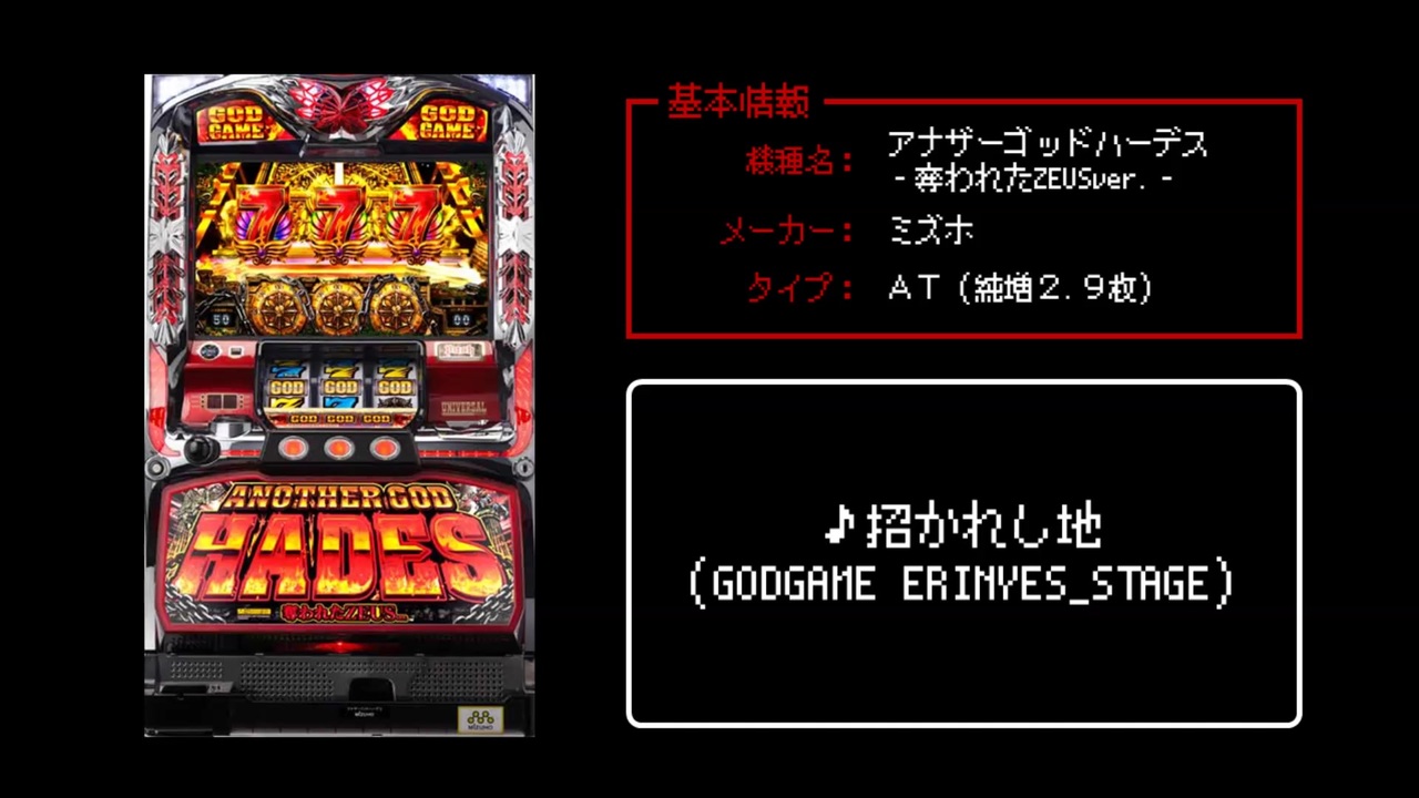 ファミコン風 招かれし地 アナザーゴッドハーデス 奪われたzeusver エリニュスステージ ニコニコ動画