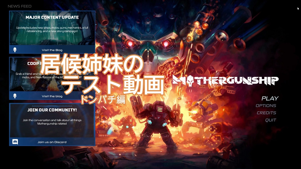 Mothergunship 居候姉妹のテスト動画 ニコニコ動画