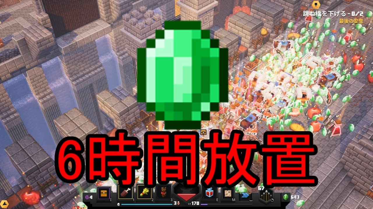 マイクラダンジョンズ 寝てる間にエメラルドが溜まる放置狩りのすゝめ Minecraft Dungeons ニコニコ動画