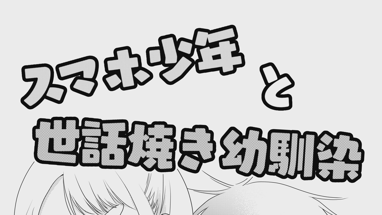 人気の 漫画 動画 9 339本 2 ニコニコ動画