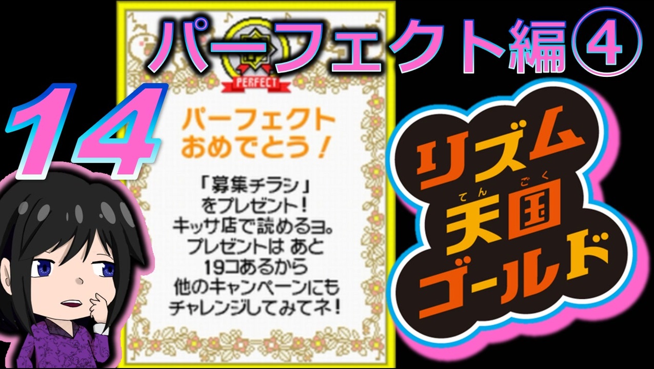 リズム天国ゴールド 大きい声を出せなくたってボクらにはリズムがあるじゃない 実況 14 ニコニコ動画