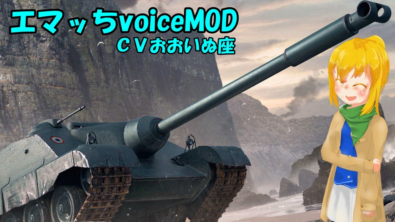 人気の Wot Mod 動画 144本 ニコニコ動画