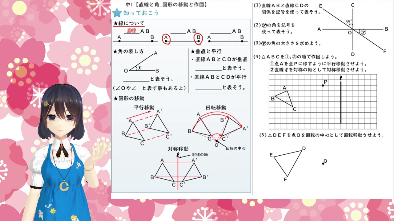 数学 中学1年 直線と角 図形の移動と作図 ニコニコ動画