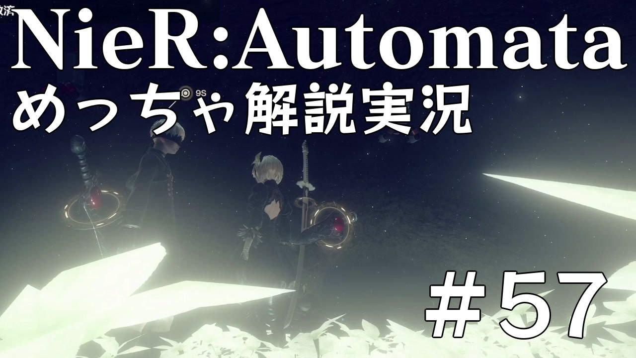 実況 Nier Automata めっちゃ解説しながらプレイ 57 ニコニコ動画