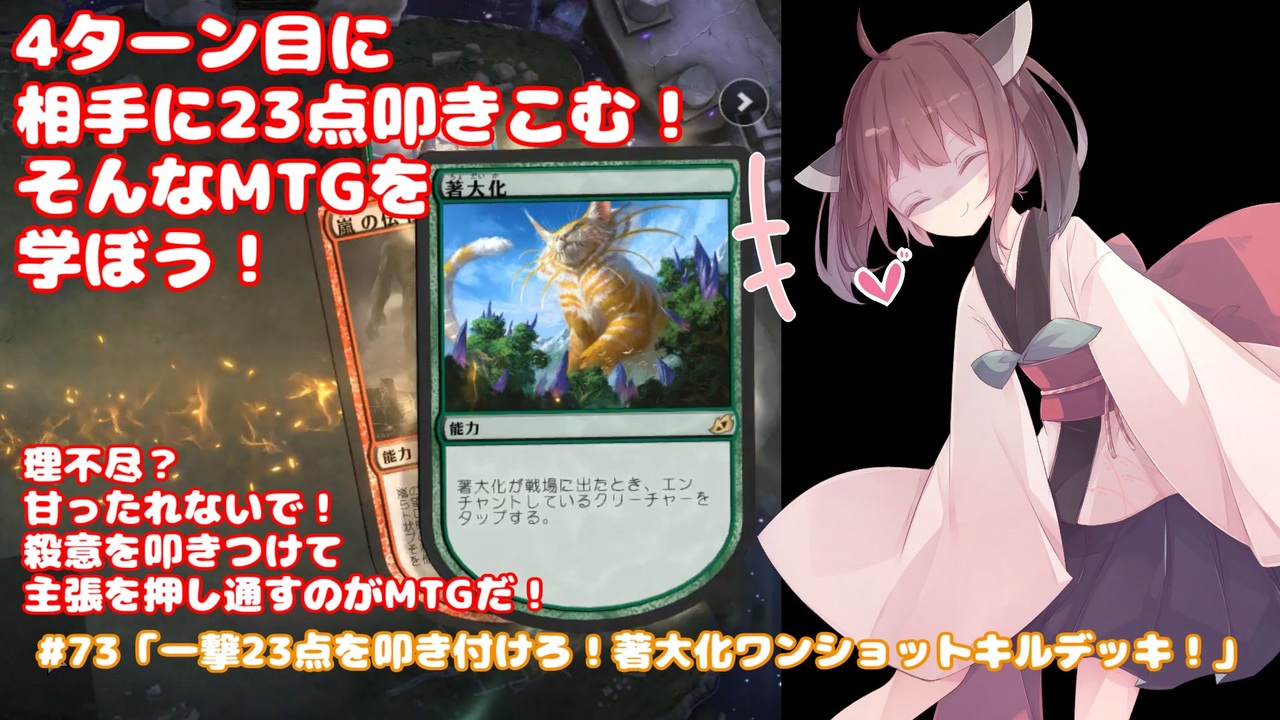 73 一撃23点を叩きつけろ 著大化ワンショットキルデッキ Mtg アリーナから始める決闘生活 東北きりたん実況 ニコニコ動画