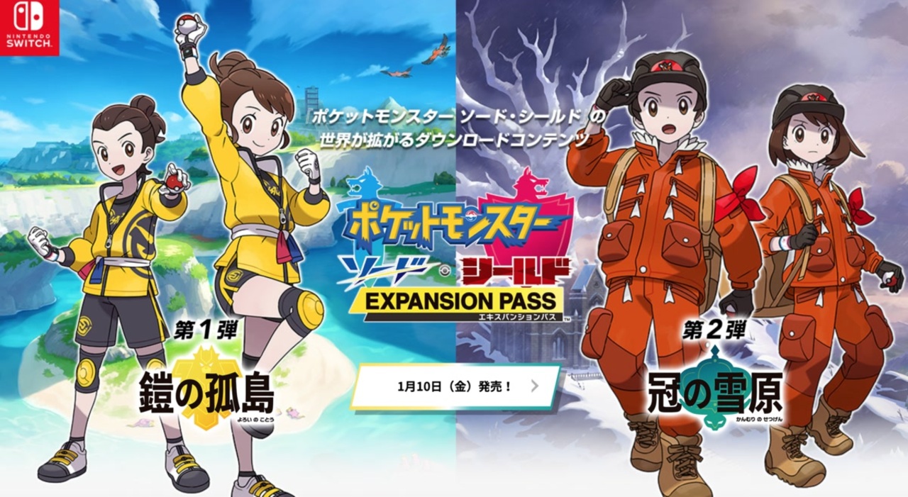 【ポケモン新DLC 鎧の孤島＆冠の雪原】『ポケットモンスター ソード・シールド エキスパンションパス』プロモーション映像