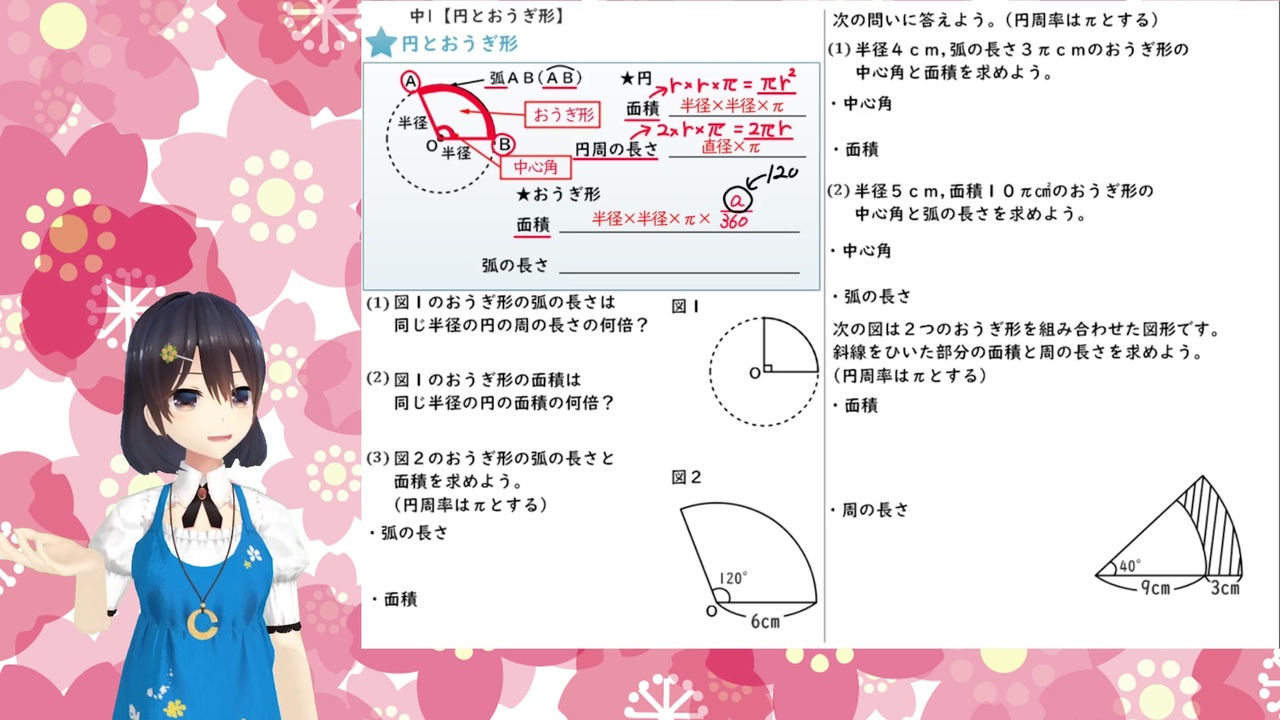 数学 中学1年 円とおうぎ形 ニコニコ動画
