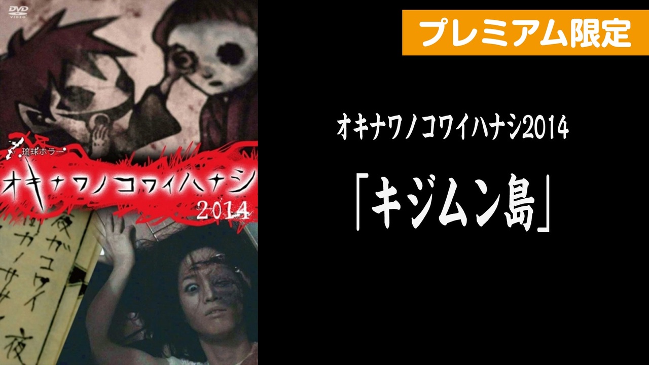 人気の 映画 ホラー 動画 1 132本 6 ニコニコ動画