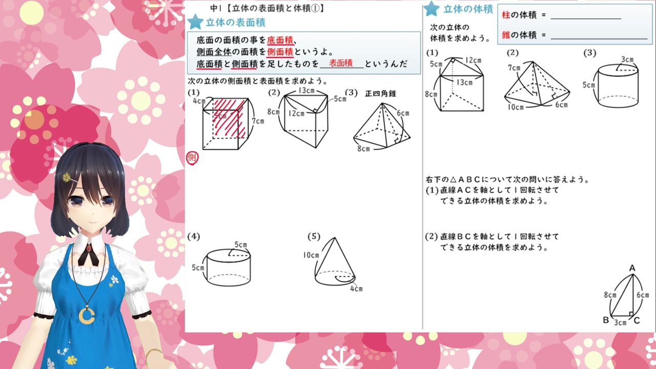 数学 中学1年 立体の表面積と体積 ニコニコ動画