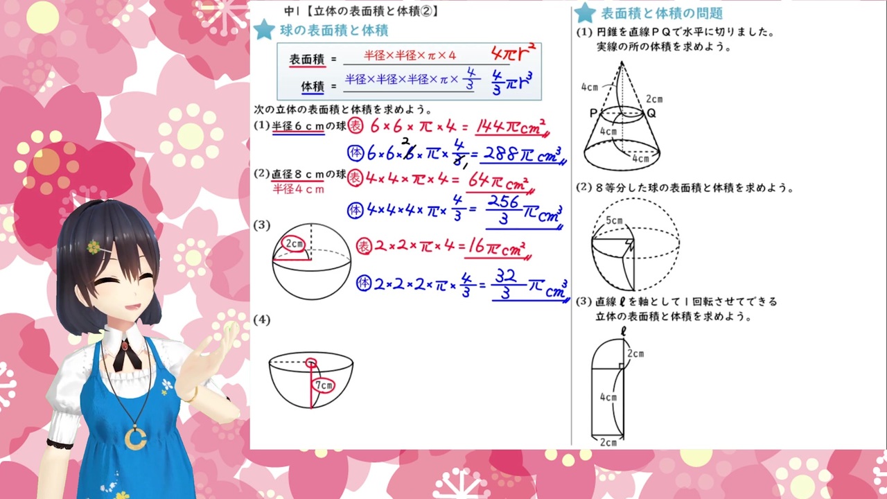 数学 中学1年 立体の表面積と体積 ニコニコ動画