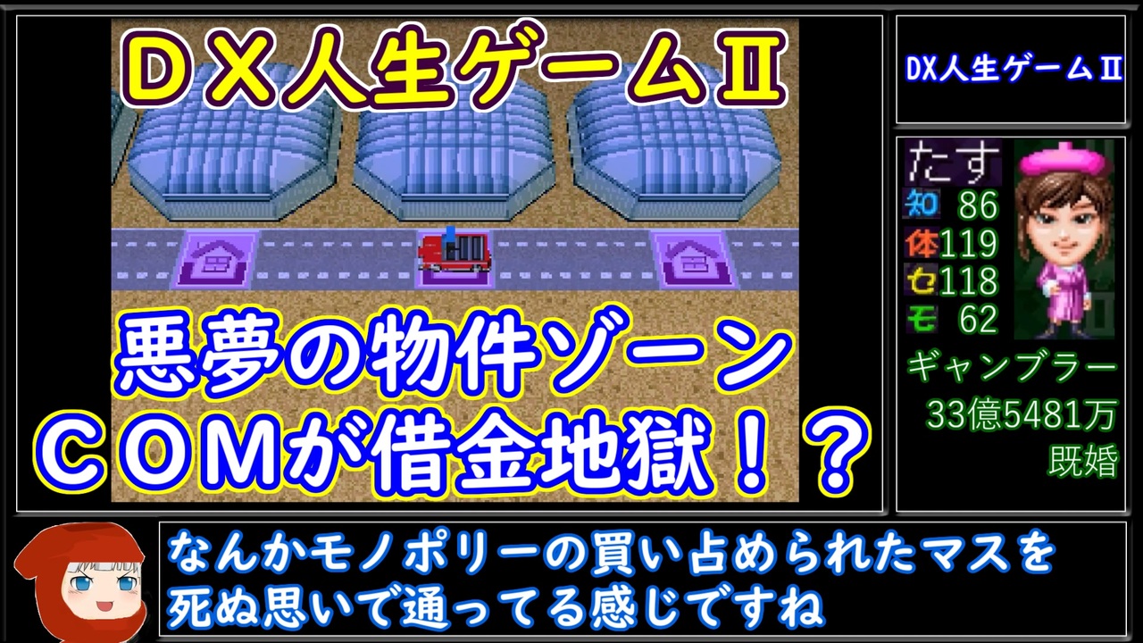 Tasさんの休日 Dx人生ゲーム２ ゆっくり実況パート２ Comをボコボコにしてパラメータ所持金最大を目指す ニコニコ動画