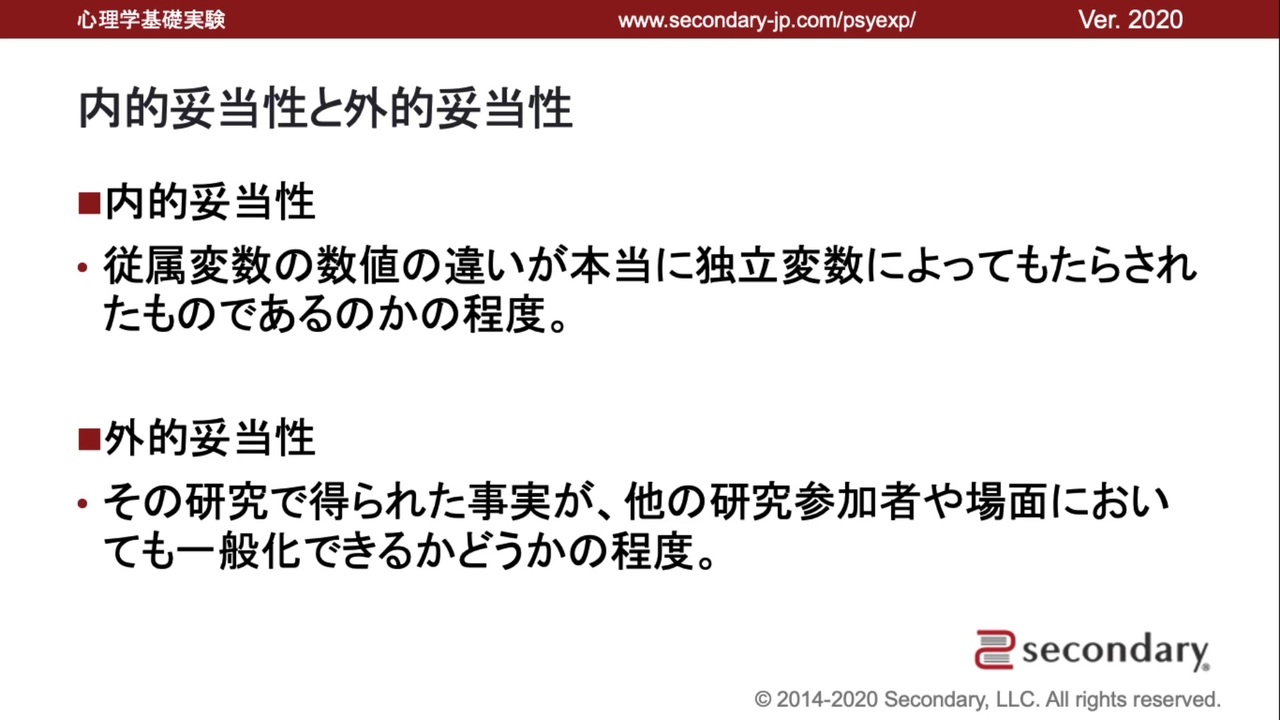 内的妥当性と外的妥当性 心理学基礎実験 解説 講座 動画 ニコニコ動画