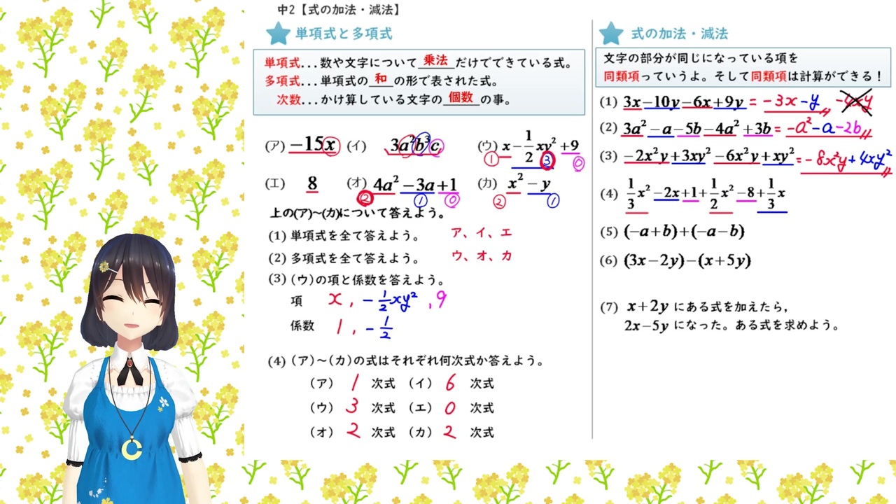 数学 中学2年 式の加法 減法 ニコニコ動画