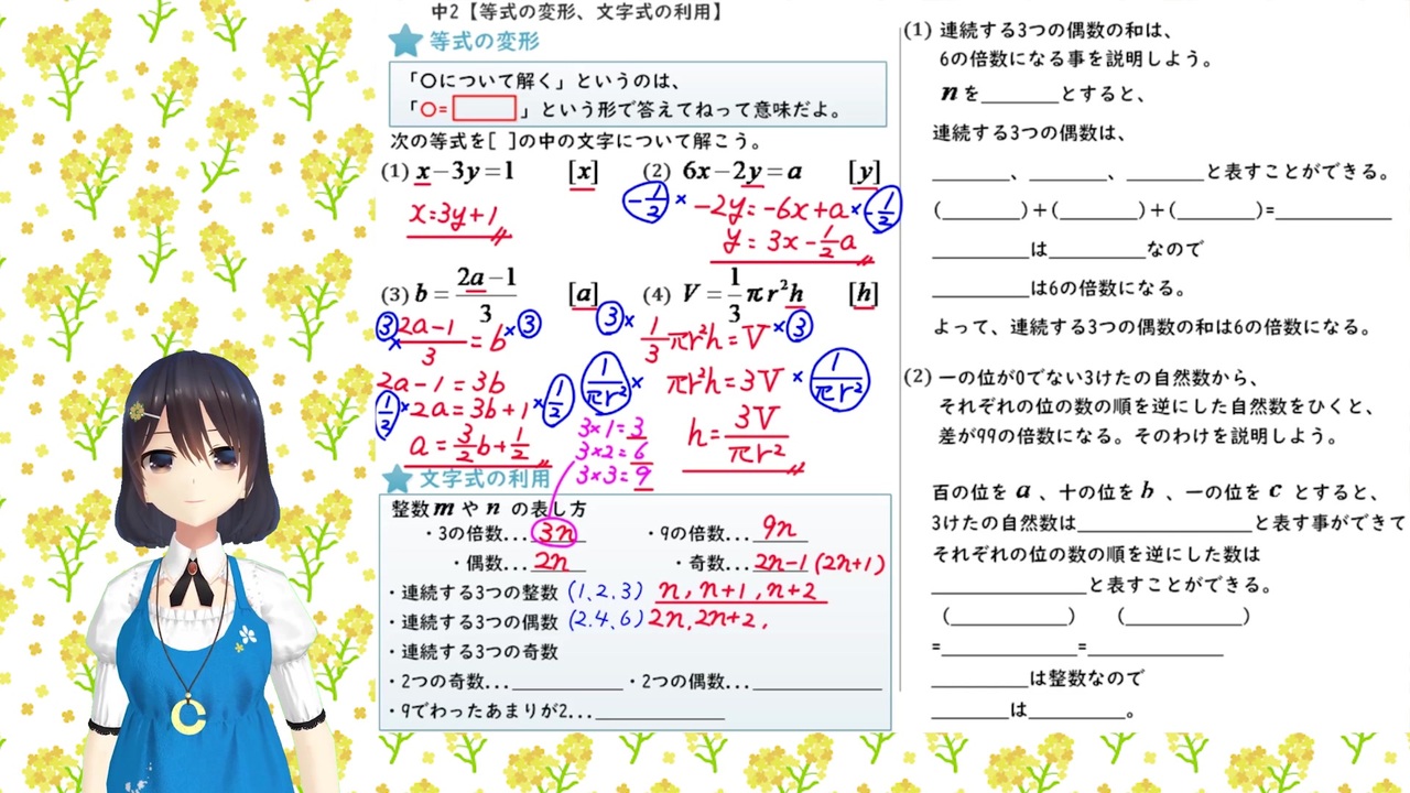 数学 中学2年 等式の変形と文字式の利用 ニコニコ動画