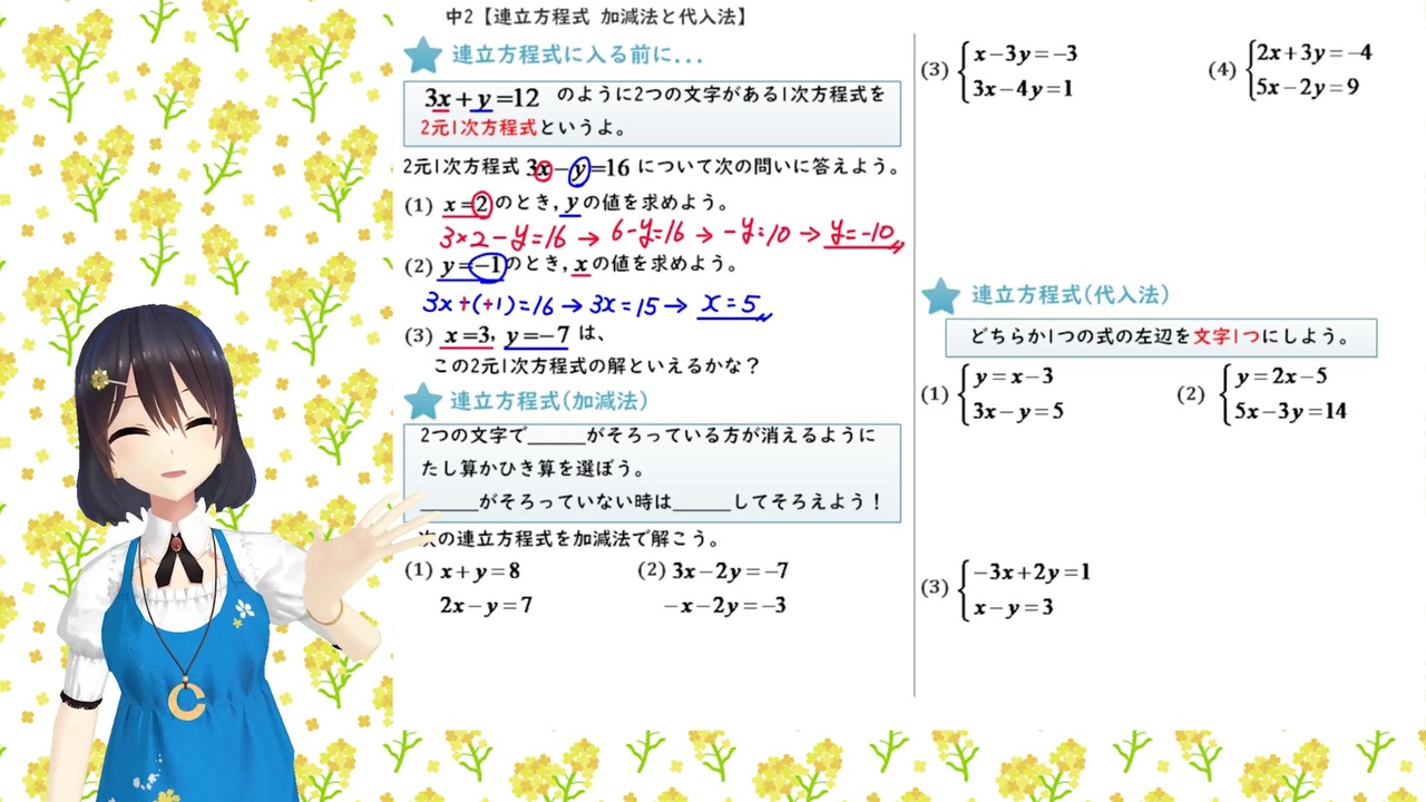 数学 中学2年 連立方程式 加減法と代入法 ニコニコ動画