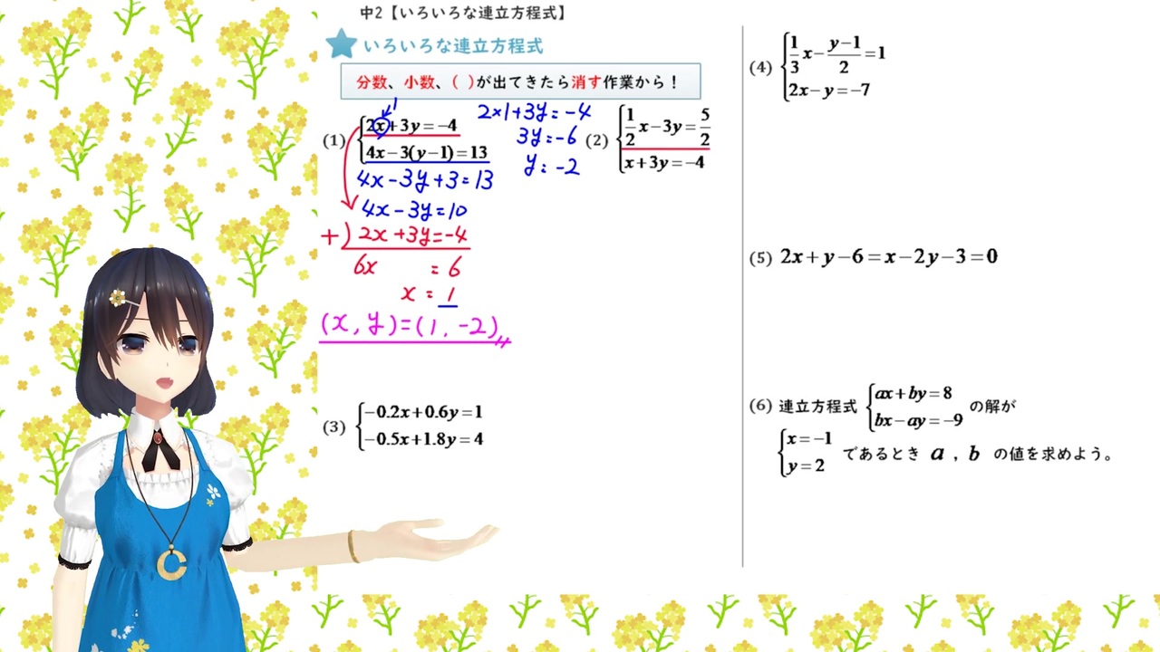 数学 中学2年 いろいろな連立方程式 ニコニコ動画