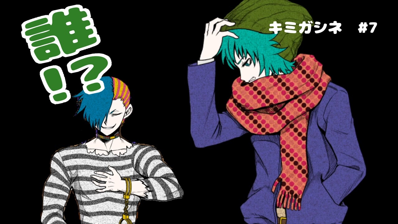 キミガシネ 7 新キャラの名前判明 それ 本名なの 女性実況 ニコニコ動画