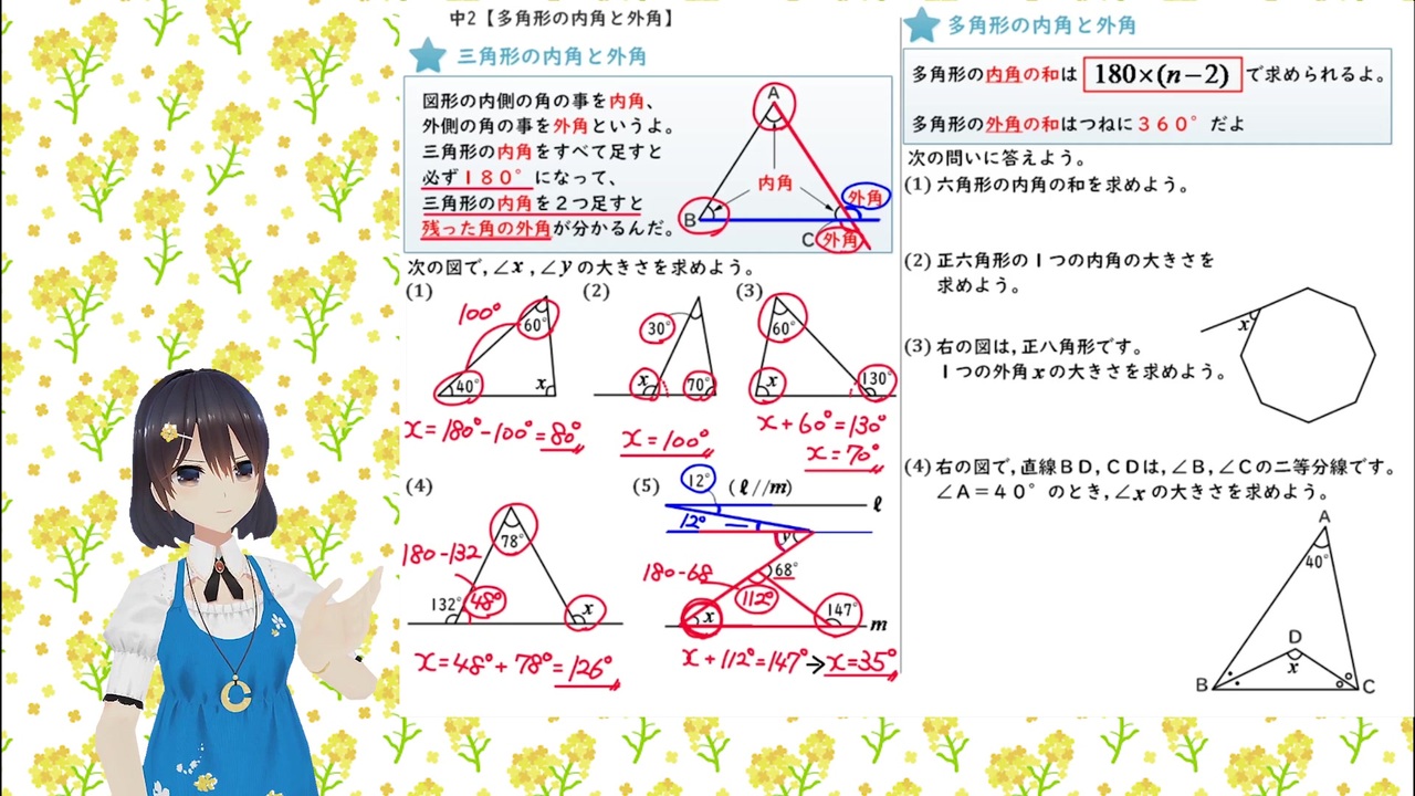 数学 中学2年 多角形の内角と外角 ニコニコ動画