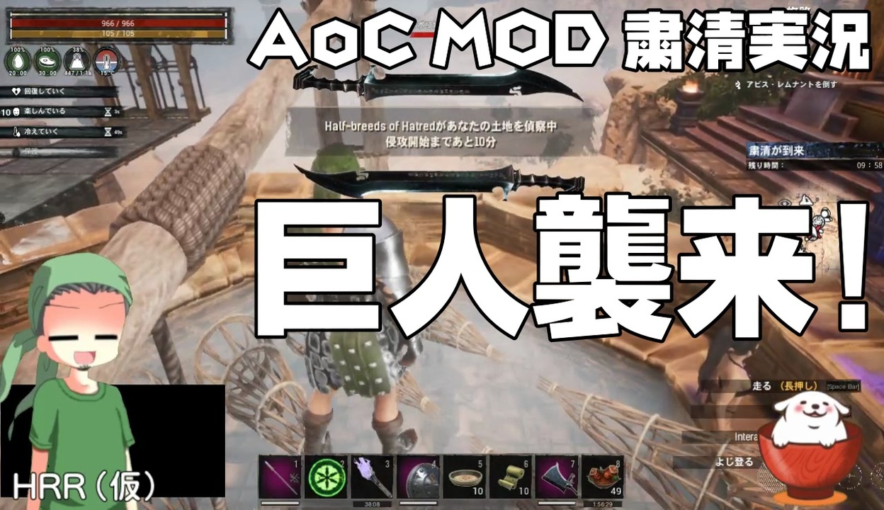 Conan Exiles Aoc Mod 粛清 巨人襲来 実況 ニコニコ動画