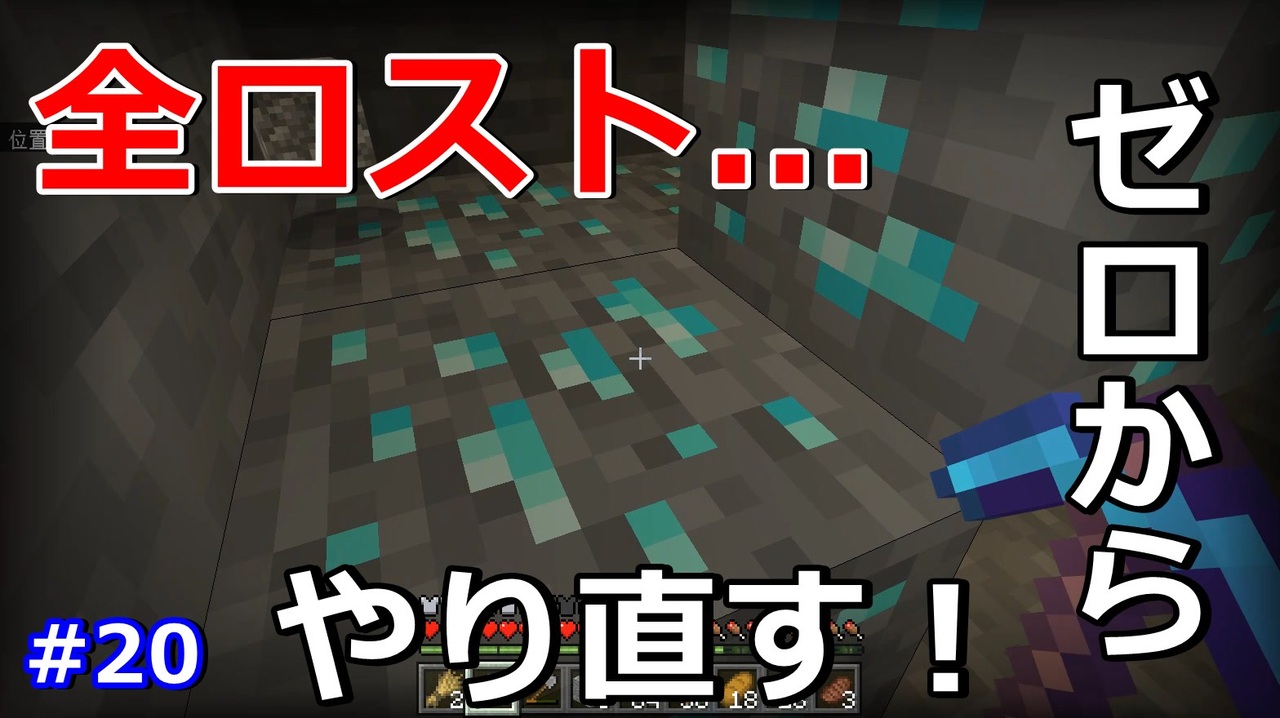 マイクラ実況 全ロストは己を強くする ゼロからのスタート ニコニコ動画