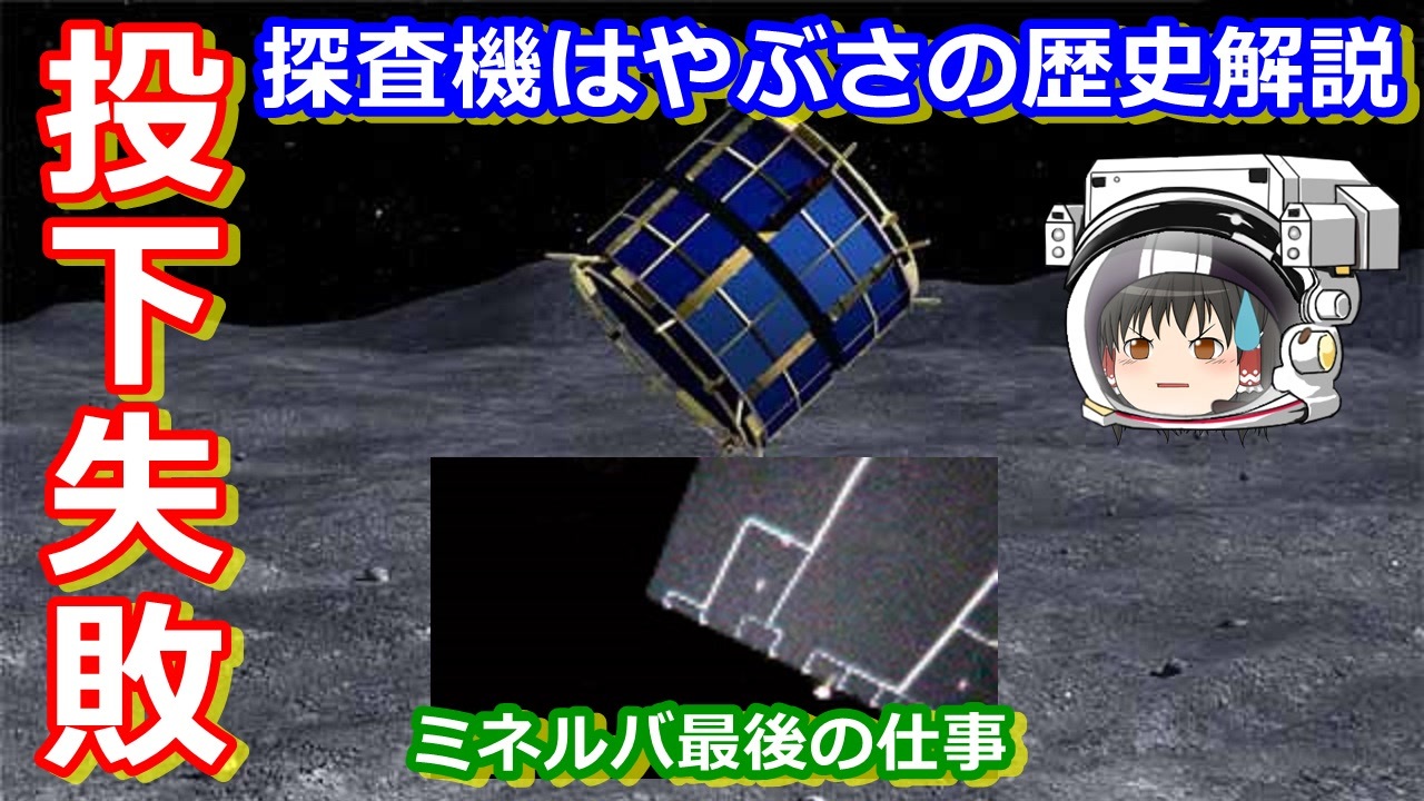 人気の 宇宙 探査機 はやぶさ 動画 160本 2 ニコニコ動画