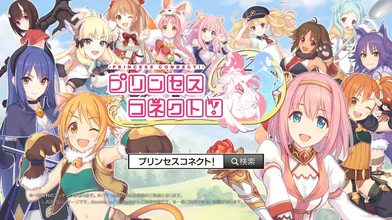 人気の プリンセスコネクト 動画 687本 5 ニコニコ動画