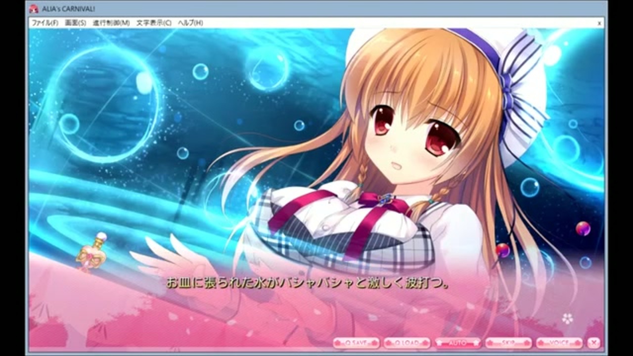 Alia S Carnival 椎名ルート8