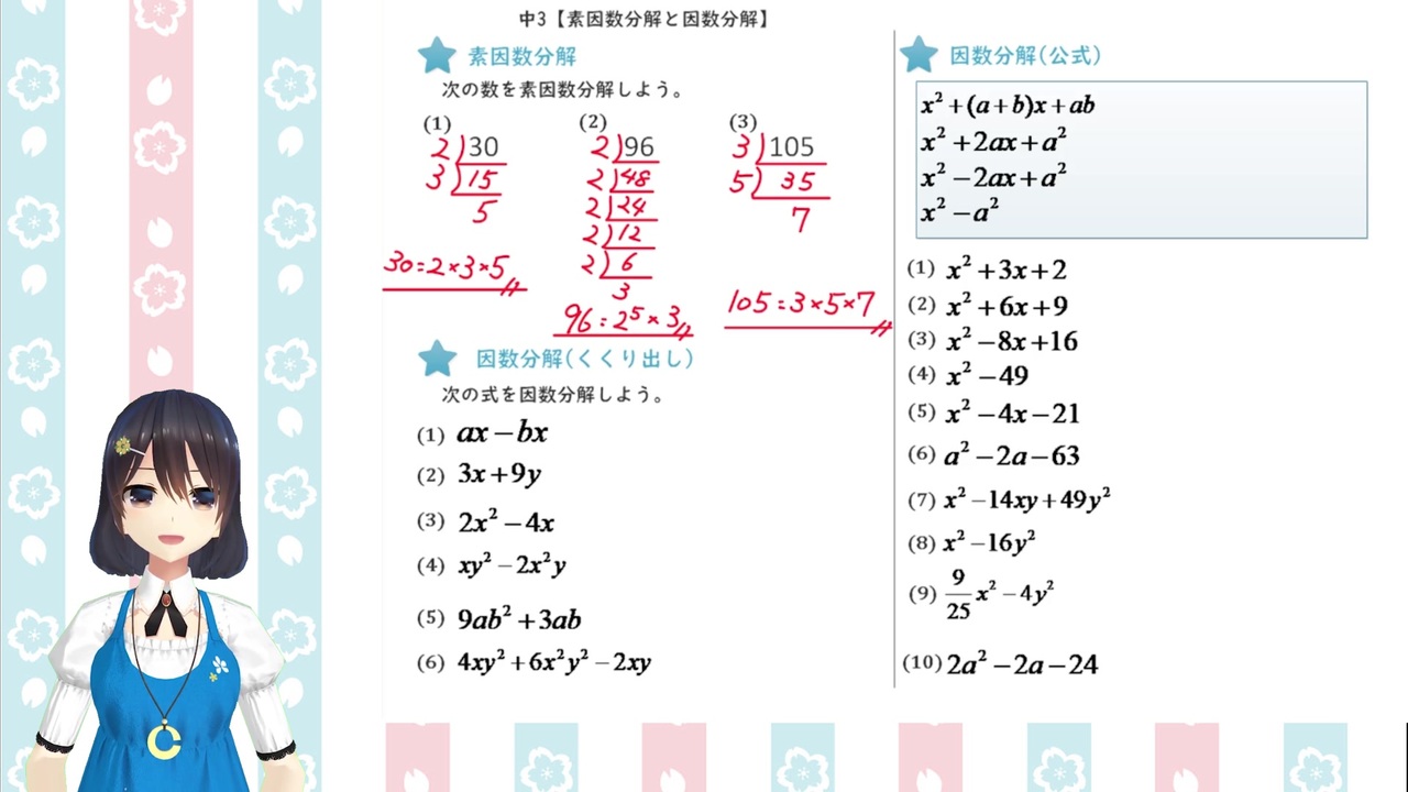 数学 中学3年 素因数分解と因数分解 ニコニコ動画