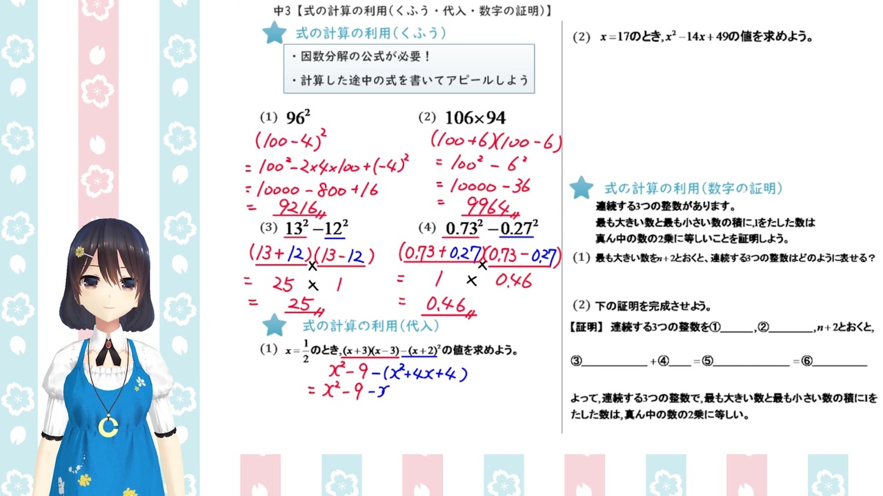 数学 中学3年 式の計算の利用 ニコニコ動画