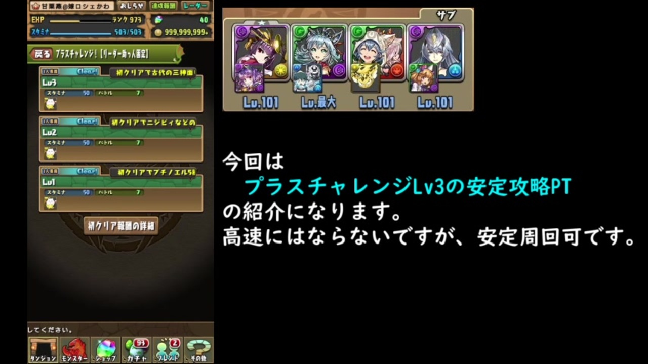 パズドラ プラスチャレンジlv3安定攻略pt 安定周回可能 ニコニコ動画