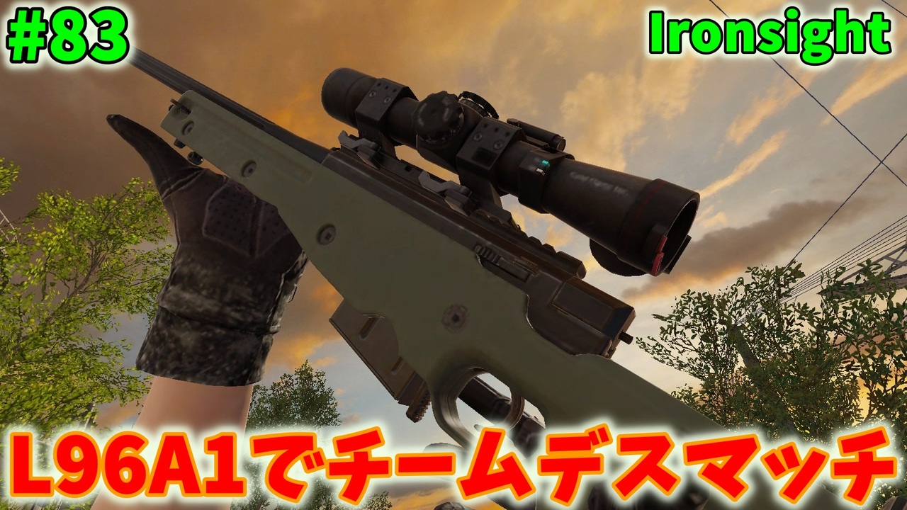 Ironsight L96a1でチームデスマッチ L96a1 Steam 無料fps ニコニコ動画