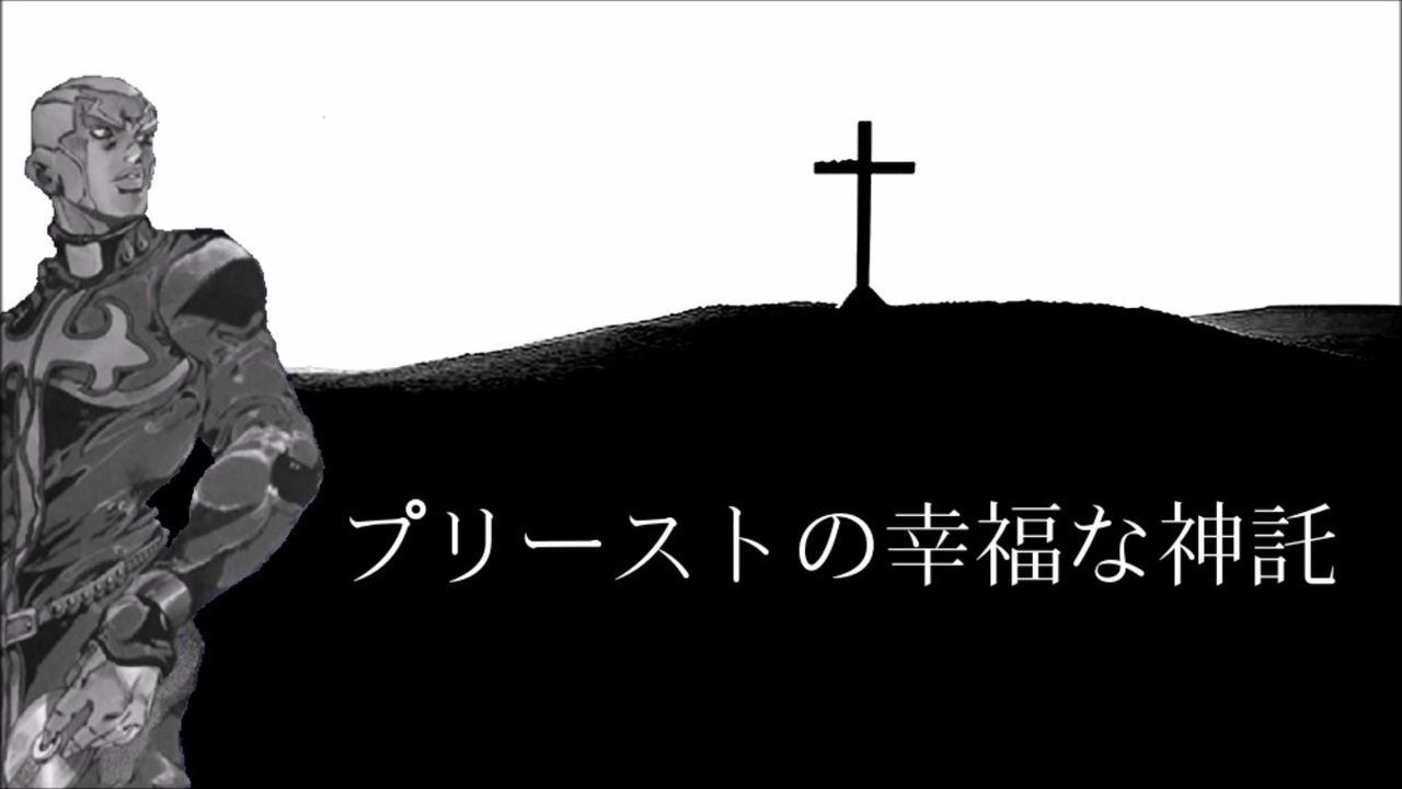 人気の エンリコ プッチ 動画 162本 ニコニコ動画
